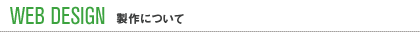 WEB DESIGN - ����ɂ���