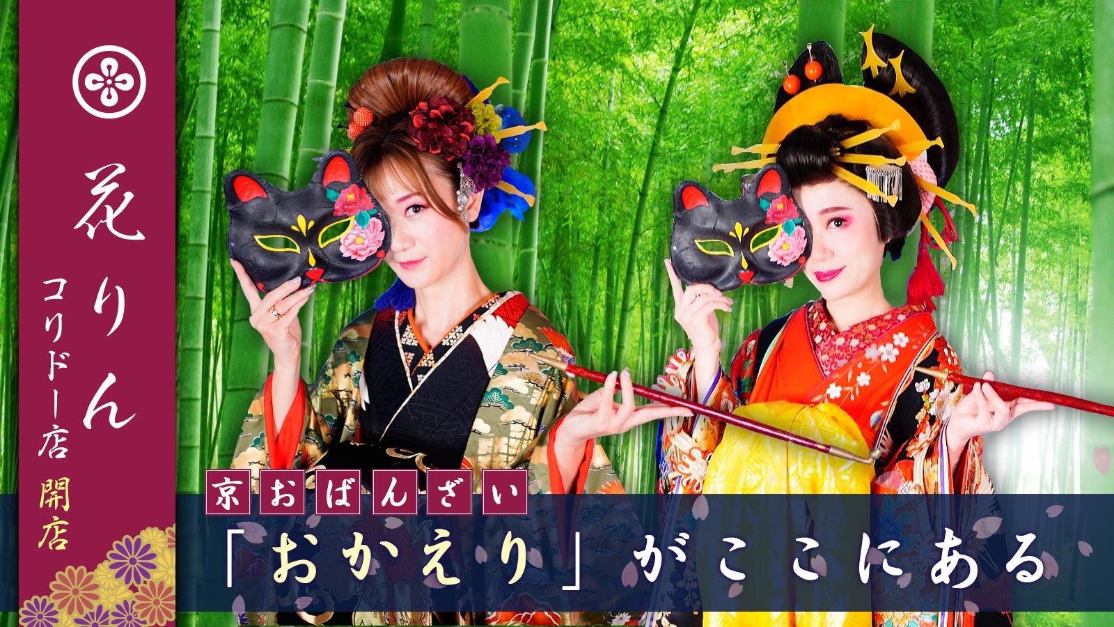京おばんざい「銀座 花りん」