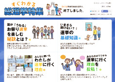 Yahoo!+総務省プレゼンツ 総選挙2015スペシャルサイト